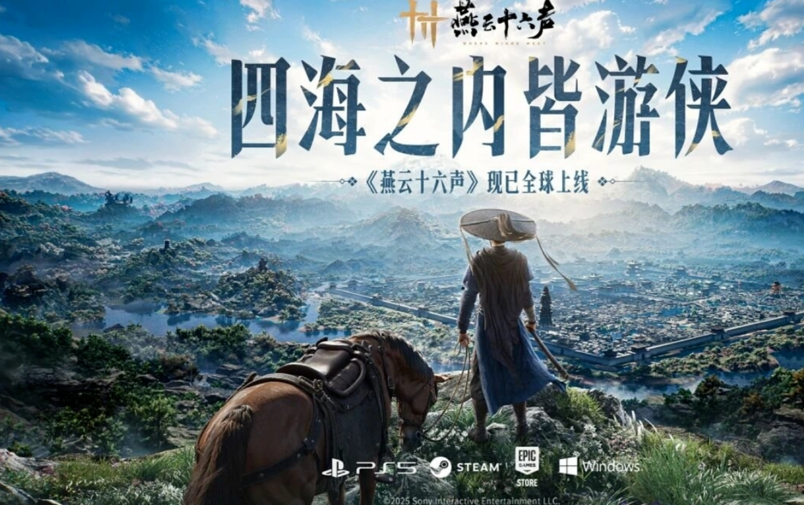 《燕云十六声》国际服Steam爆火，海外玩家惊叹这居然是免费游戏