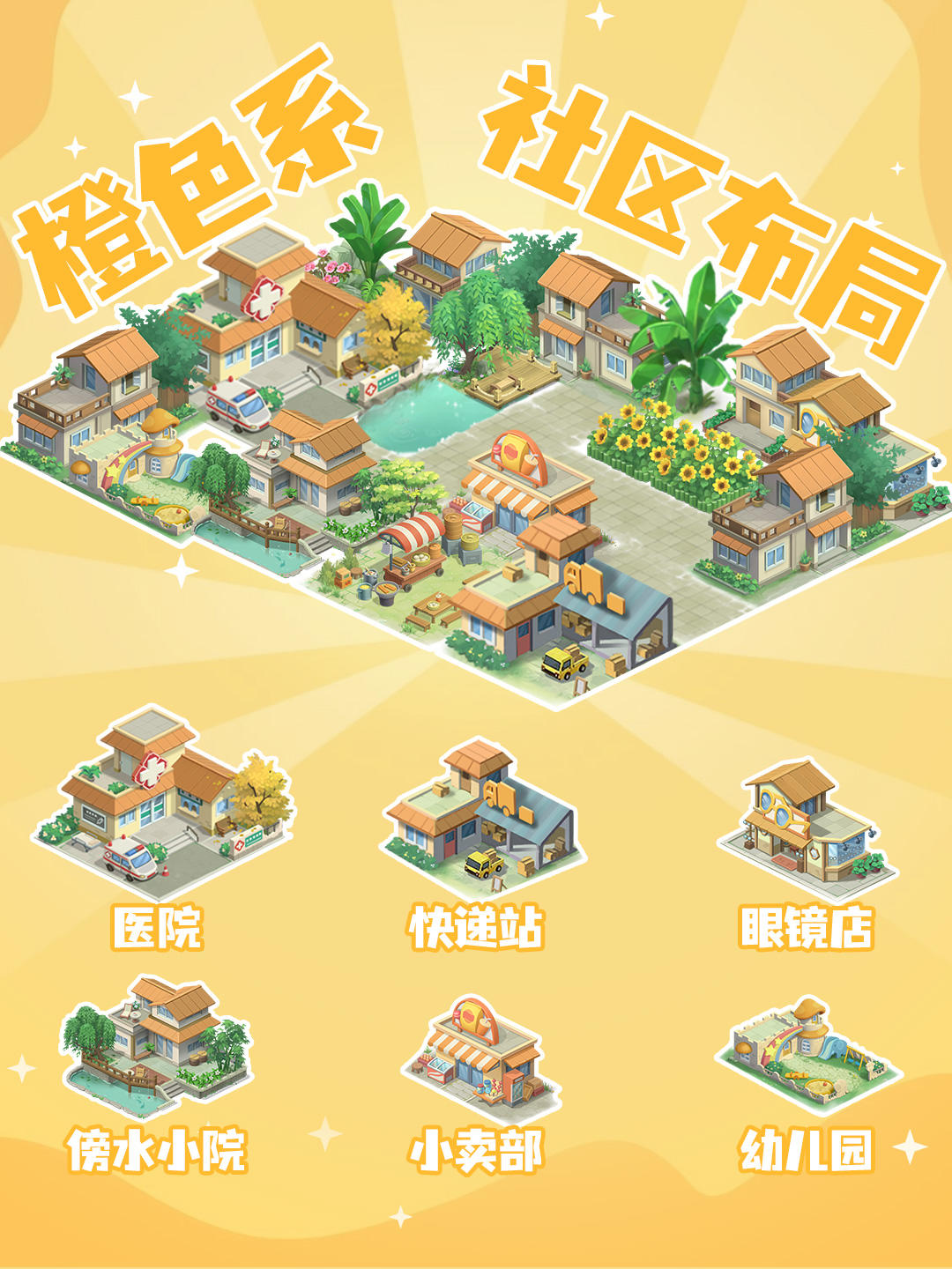 救命我的社区布局卷出 4 种色系每款都想住