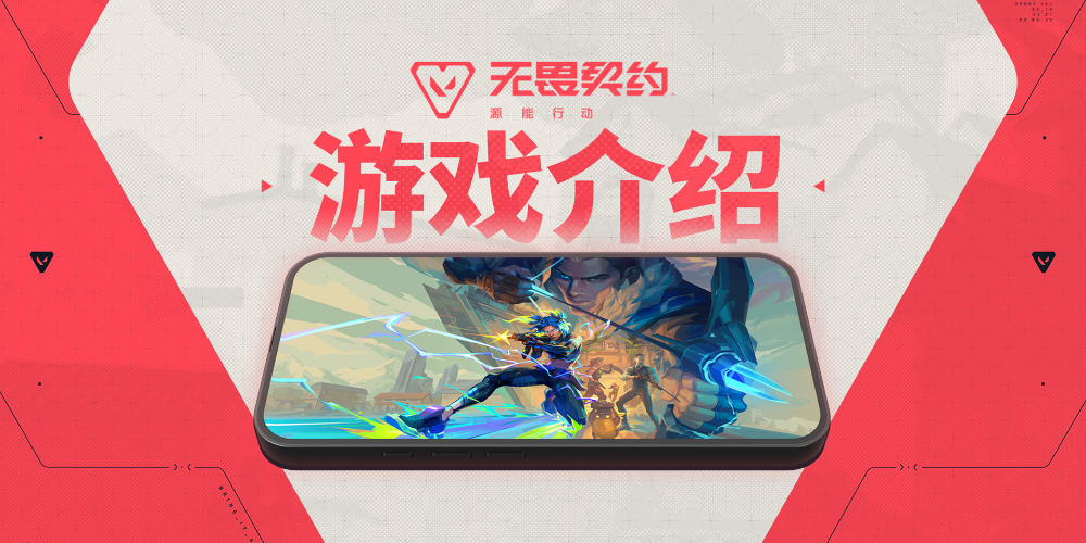 无畏契约核心玩法爆料