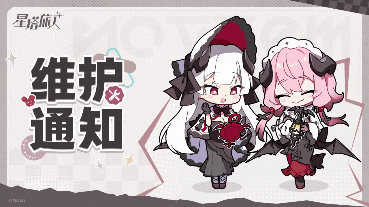 《星塔旅人》12月23日维护更新说明