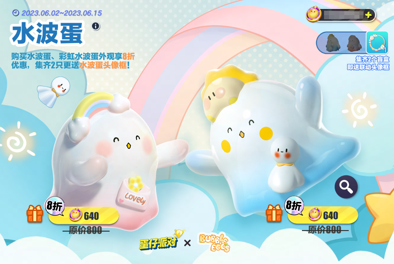 【联动返场】天晴见彩虹！《蛋仔派对》×水波蛋联动返场最终弹！