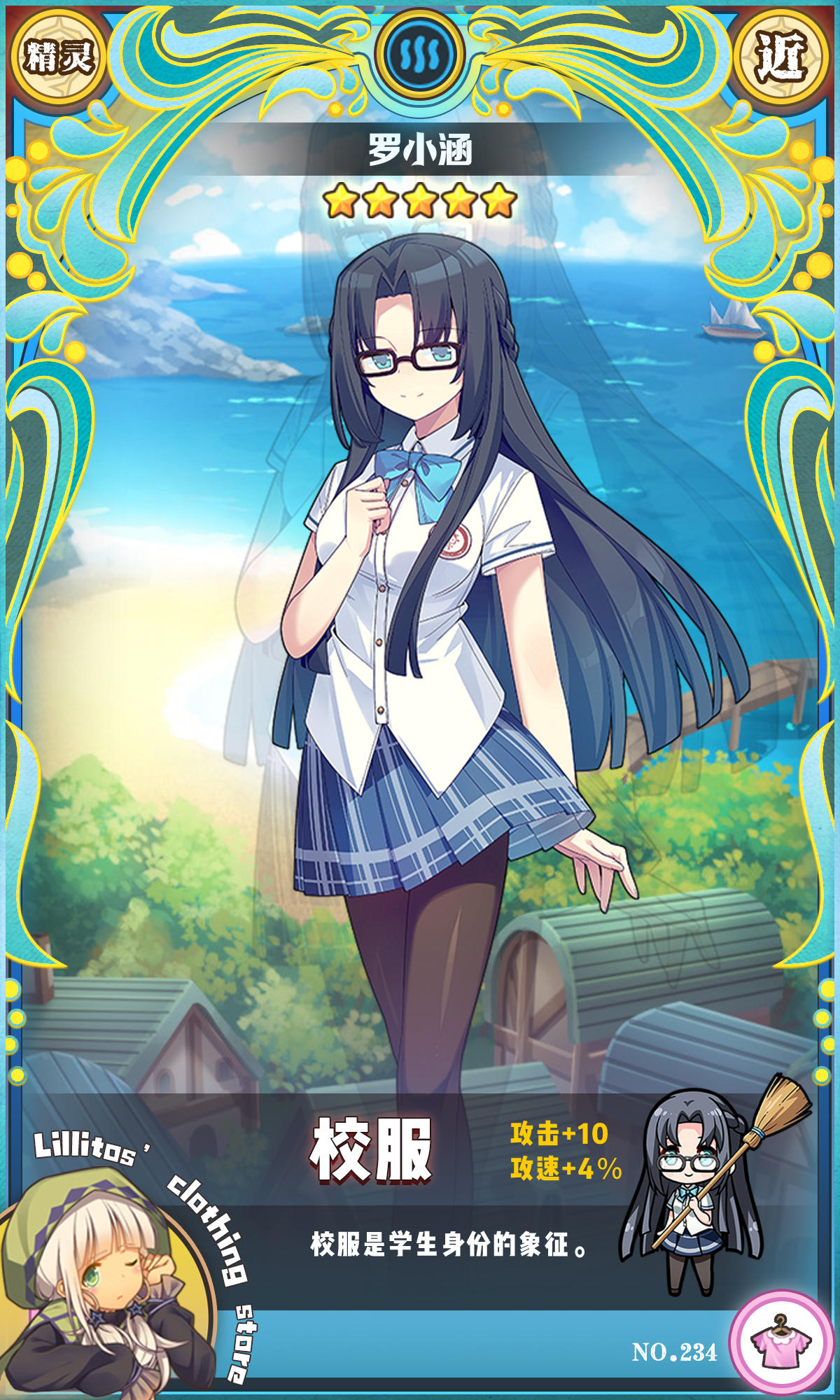 【兑换时装上新】校服