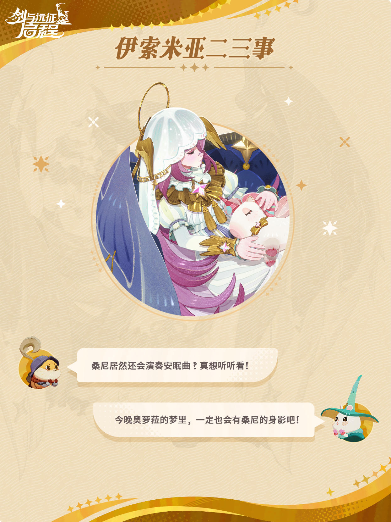 桑尼的“职位说明”