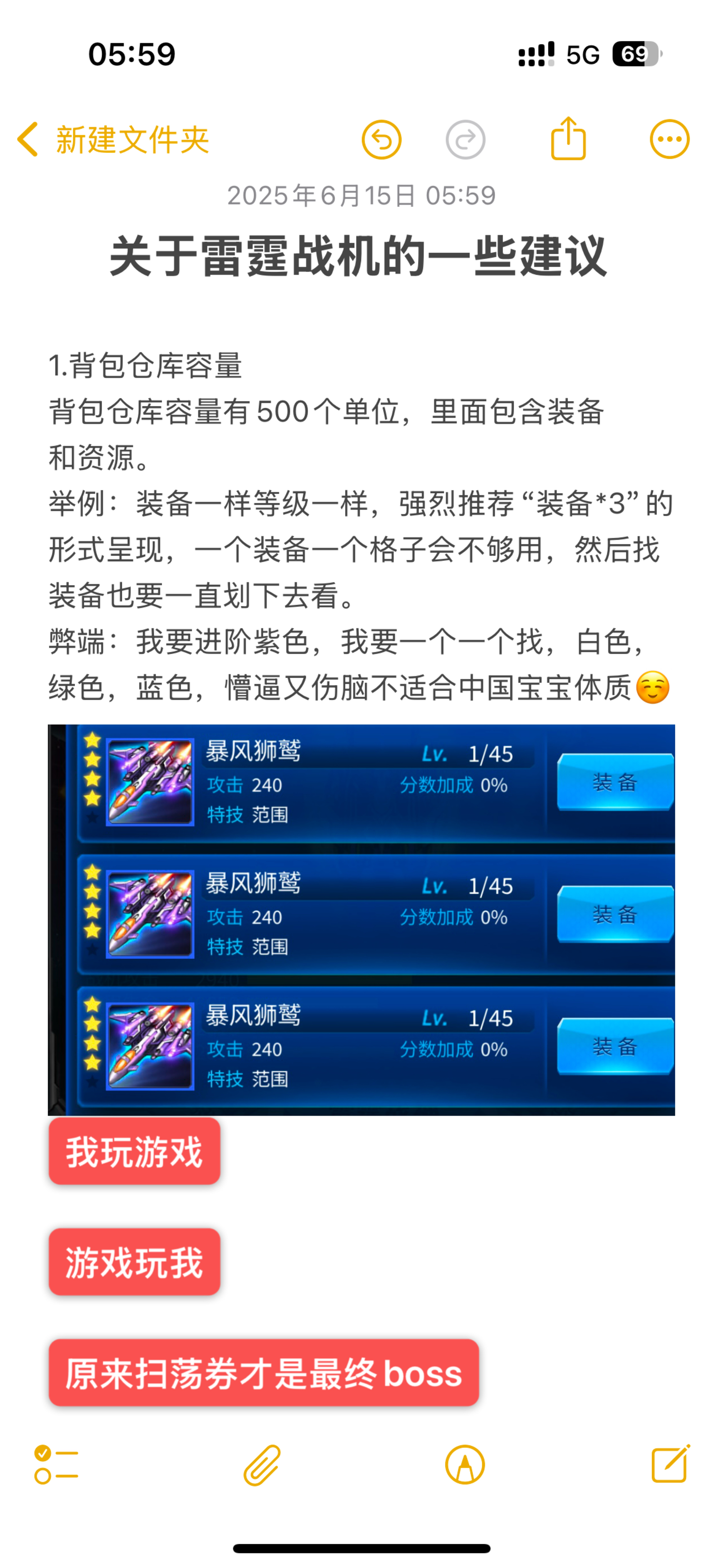 扫荡券才是最终boss！