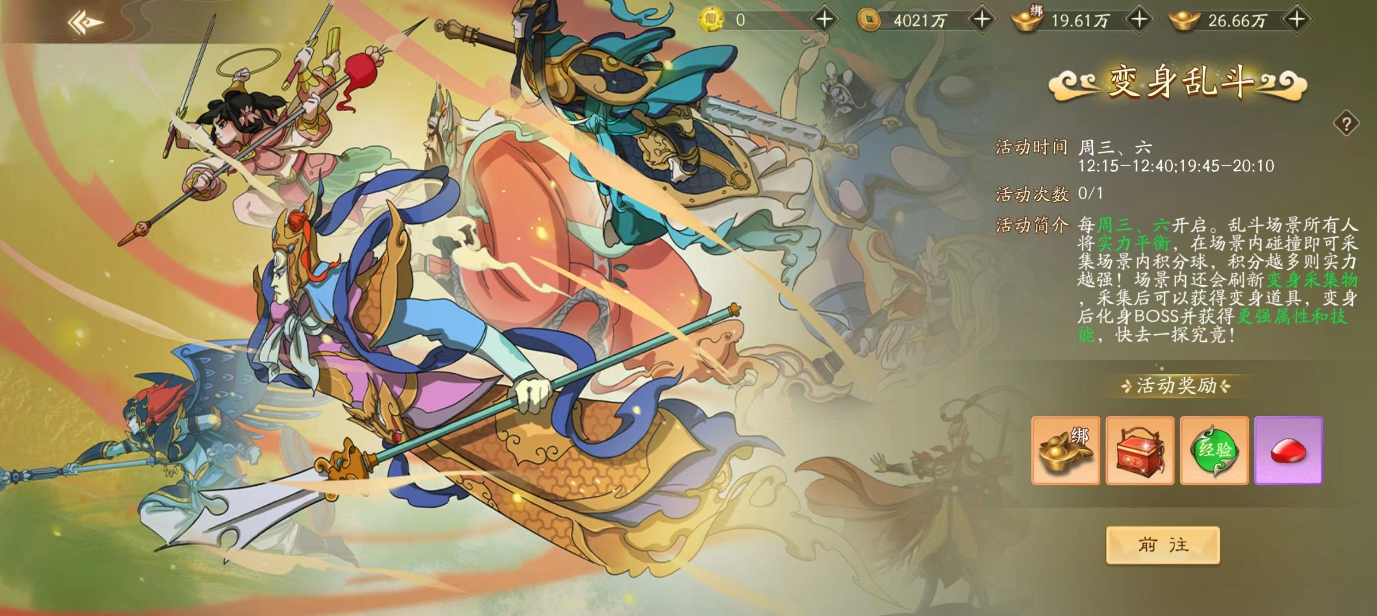 《大话仙途》变身大乱斗一一竞技玩法介绍