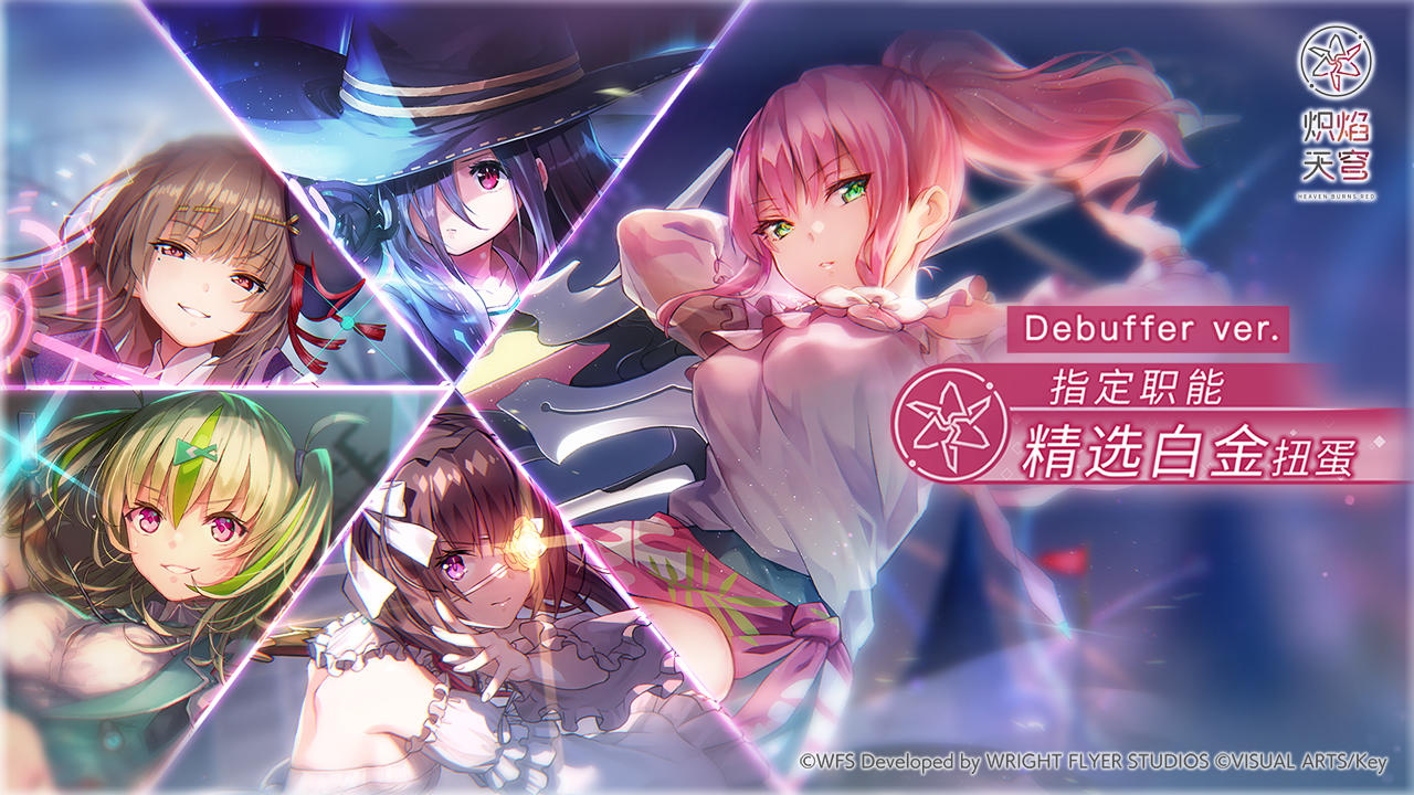 《炽焰天穹》「指定职能精选白金扭蛋」 更新预告！