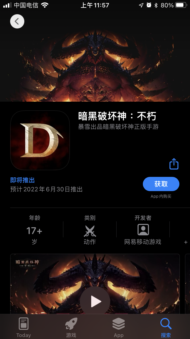 《暗黑：不朽》iOS开启预约！