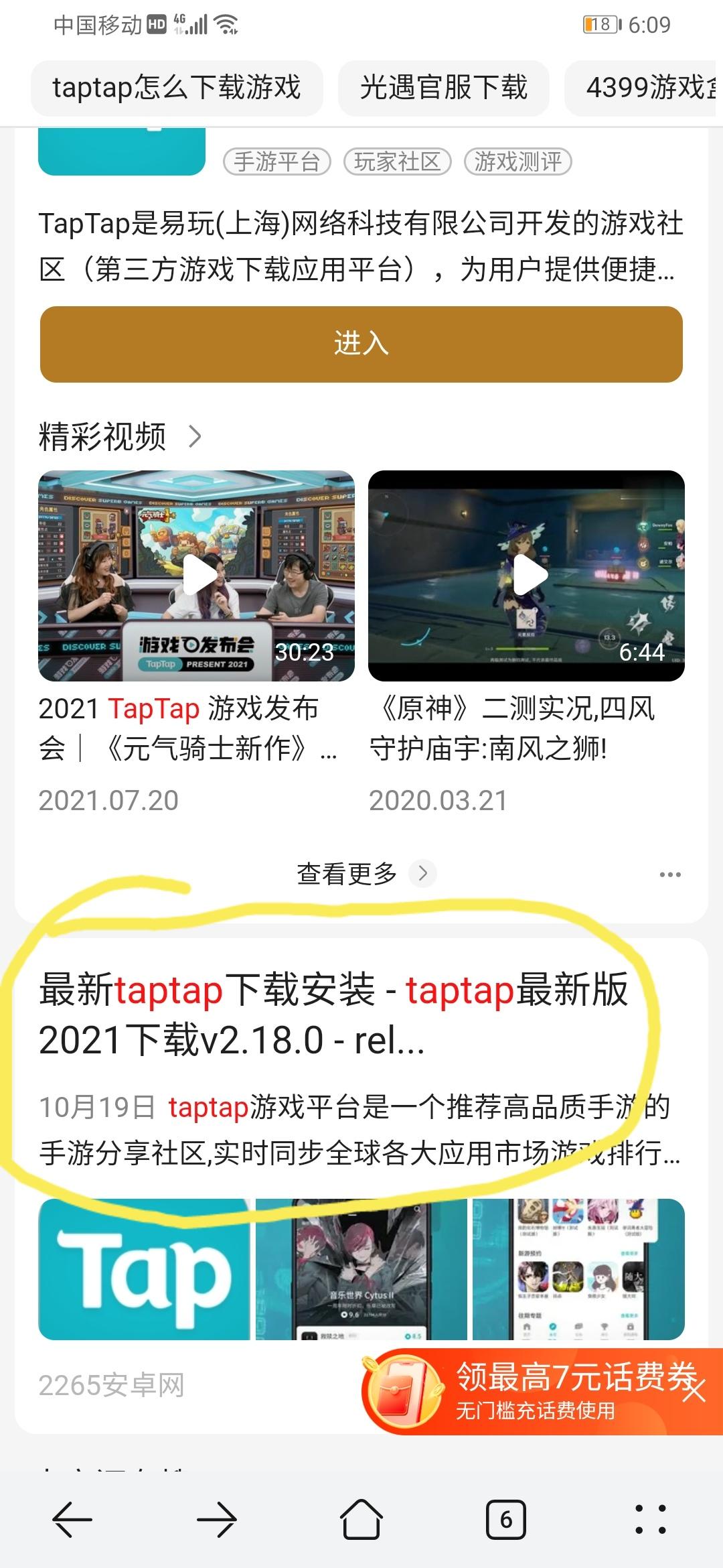 TapTap