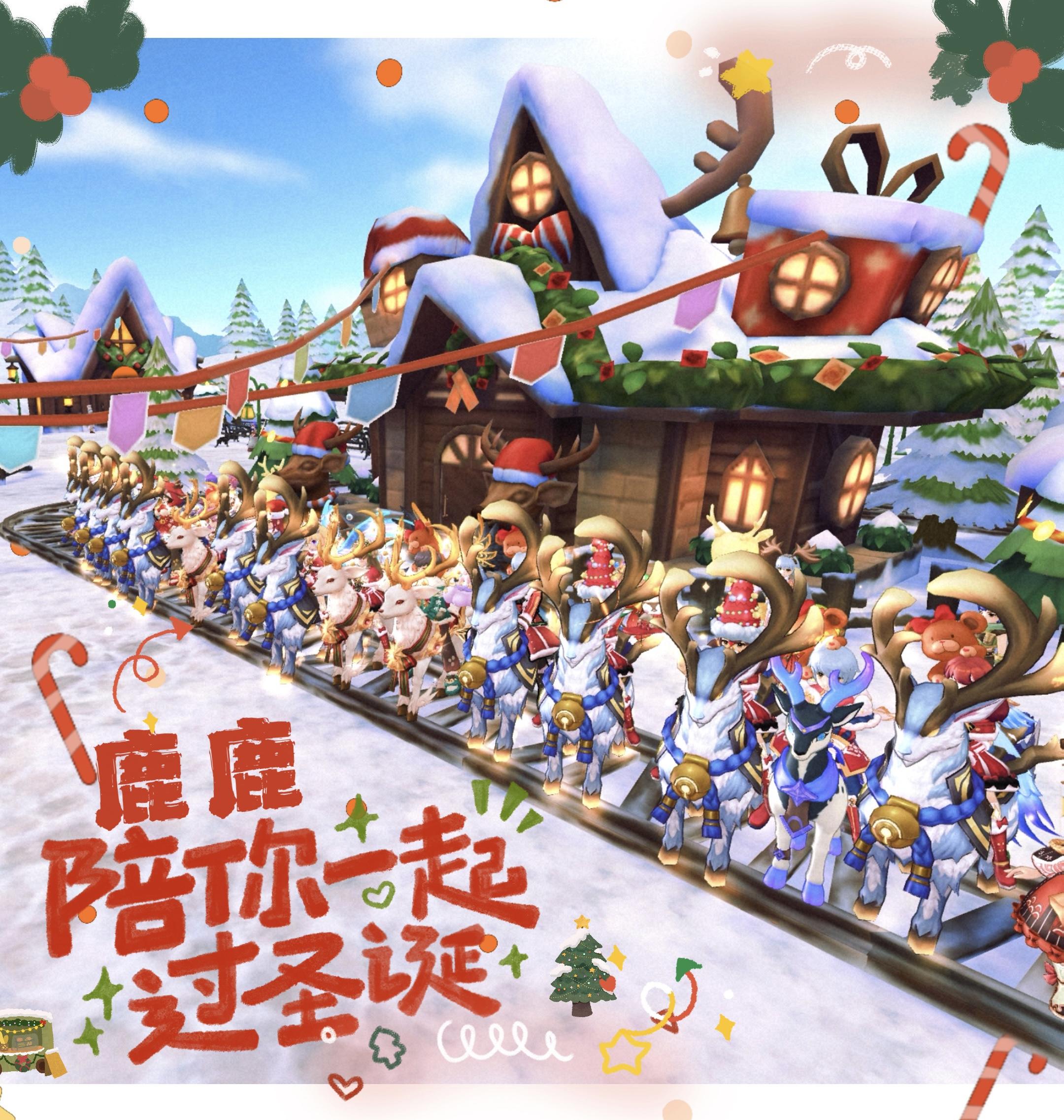 「公会小活动」+ღ浮生若梦 陪你过圣诞截图