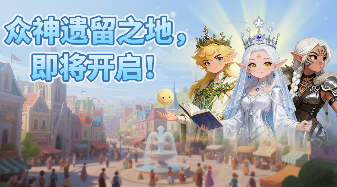 王冠与契约，文明起源——大陆前瞻！