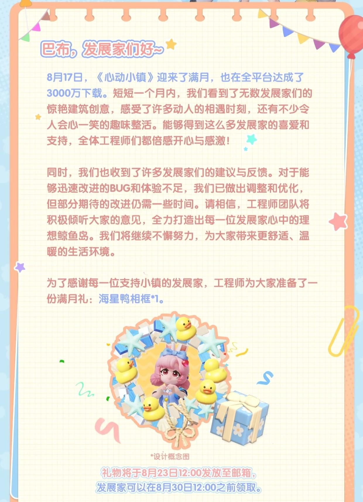 【心动小镇】满月礼和后续优化来啦～