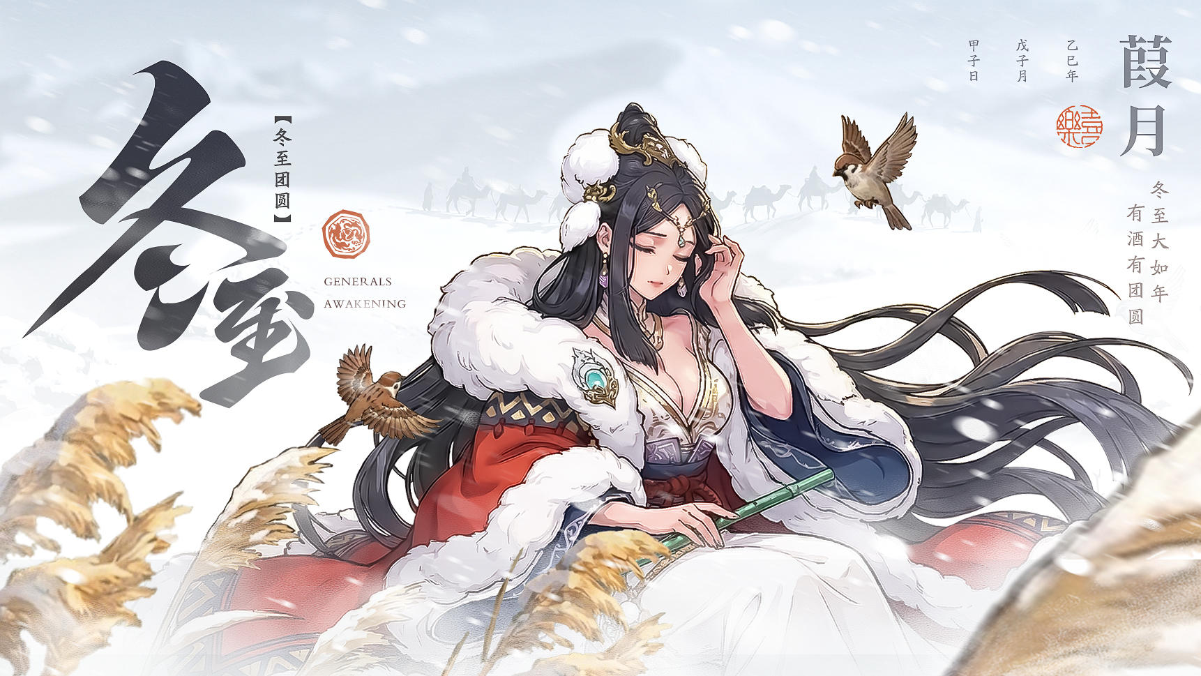 冬至大如年，有主公有团圆