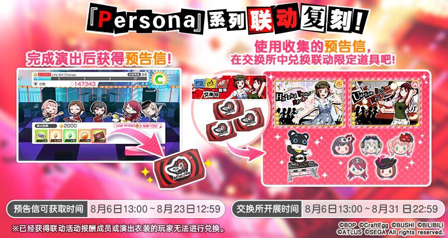 「联动再度开启·联动限定交换所」内容预告