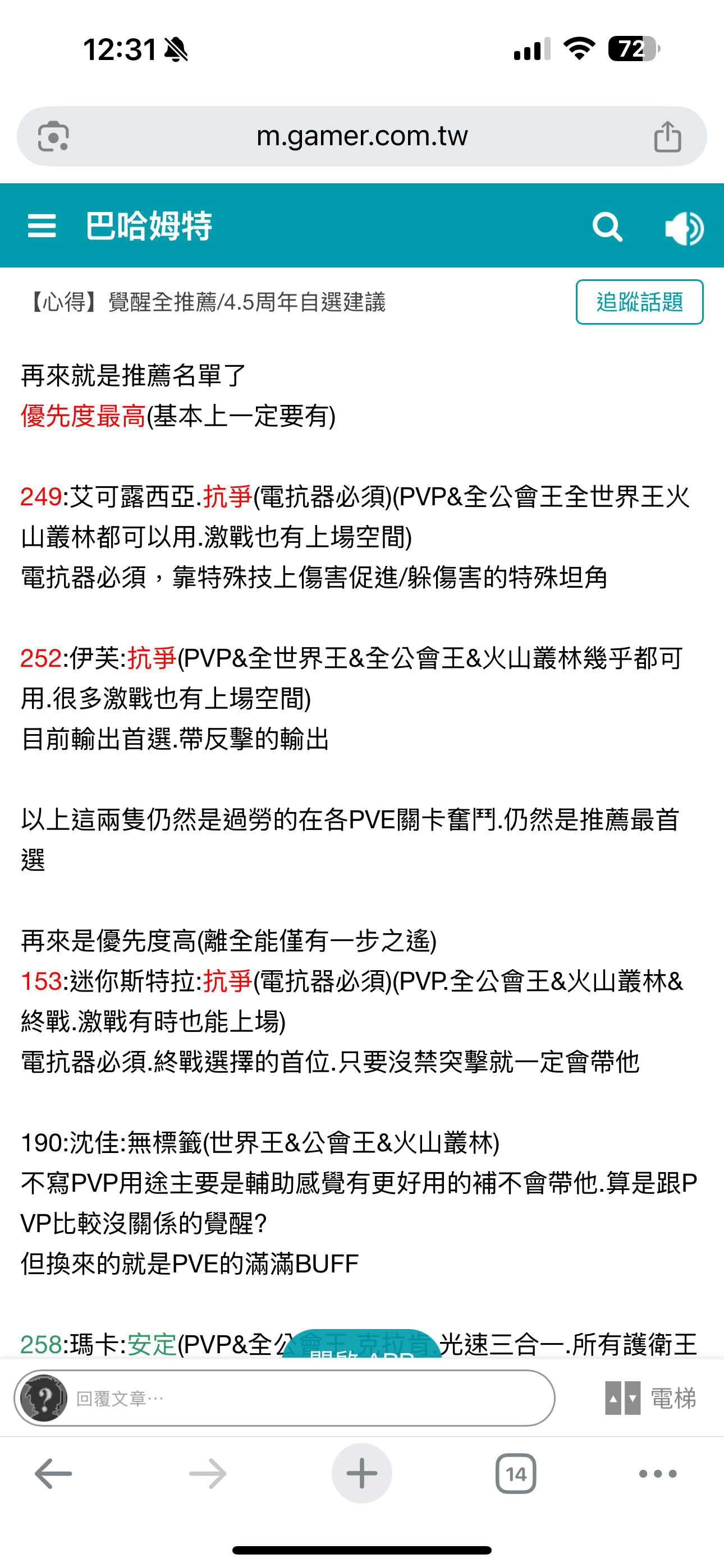 转一个最新觉醒自选推荐截图