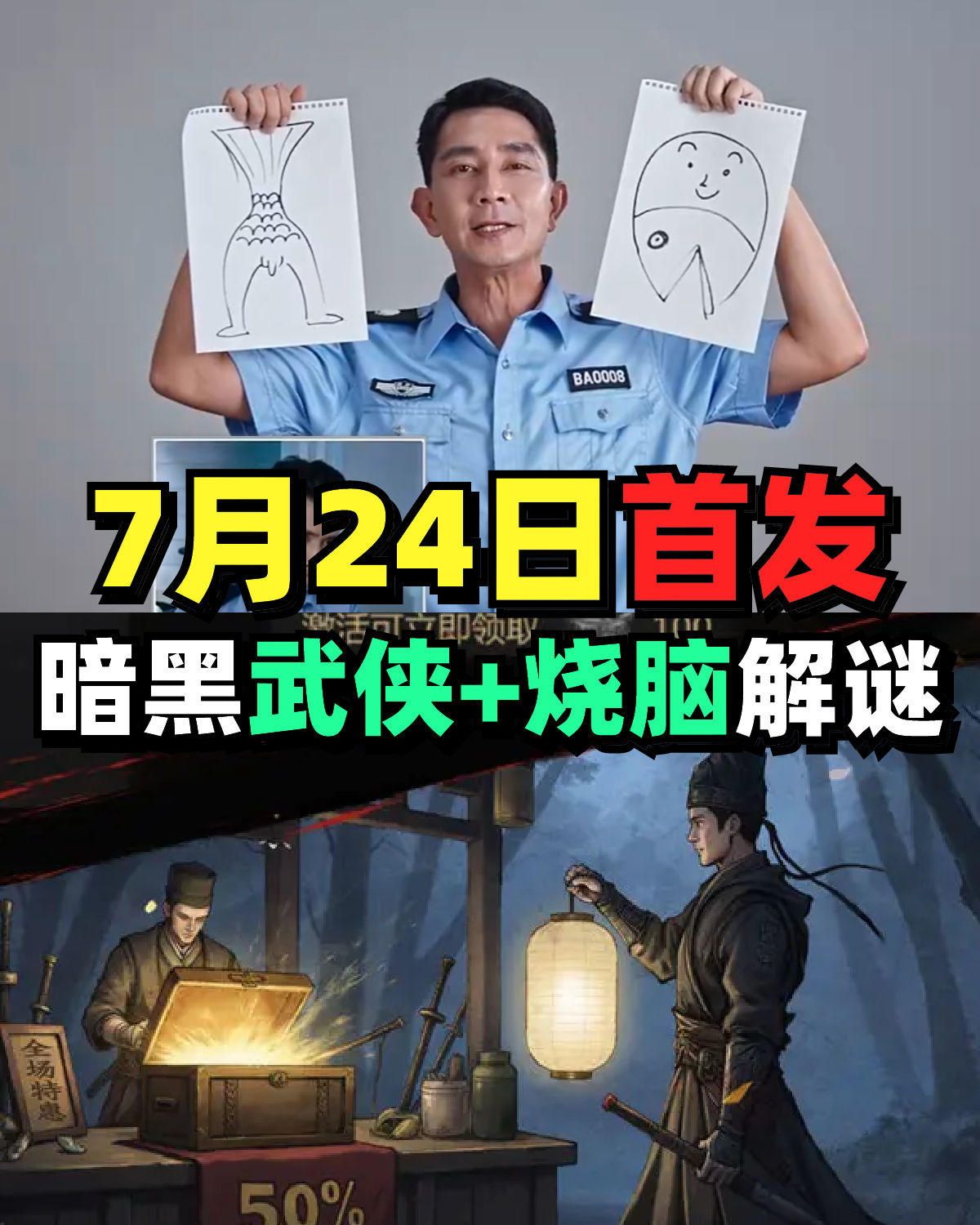 给李SIR一个面子❤️暗黑+烧脑解谜❤️24日首发