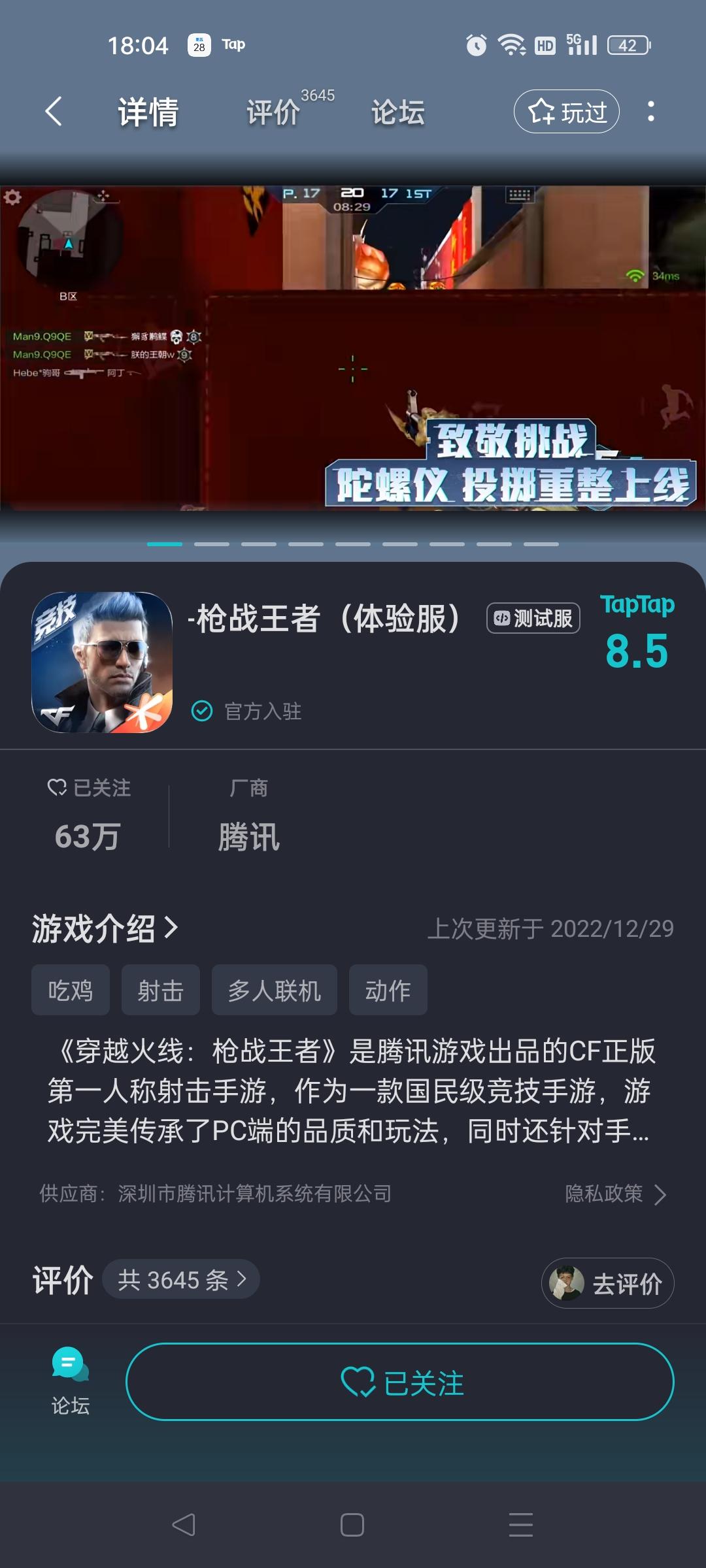 申请体验服资格