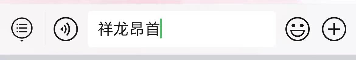 《明珠轩辕》红包封面领取办法来喽~