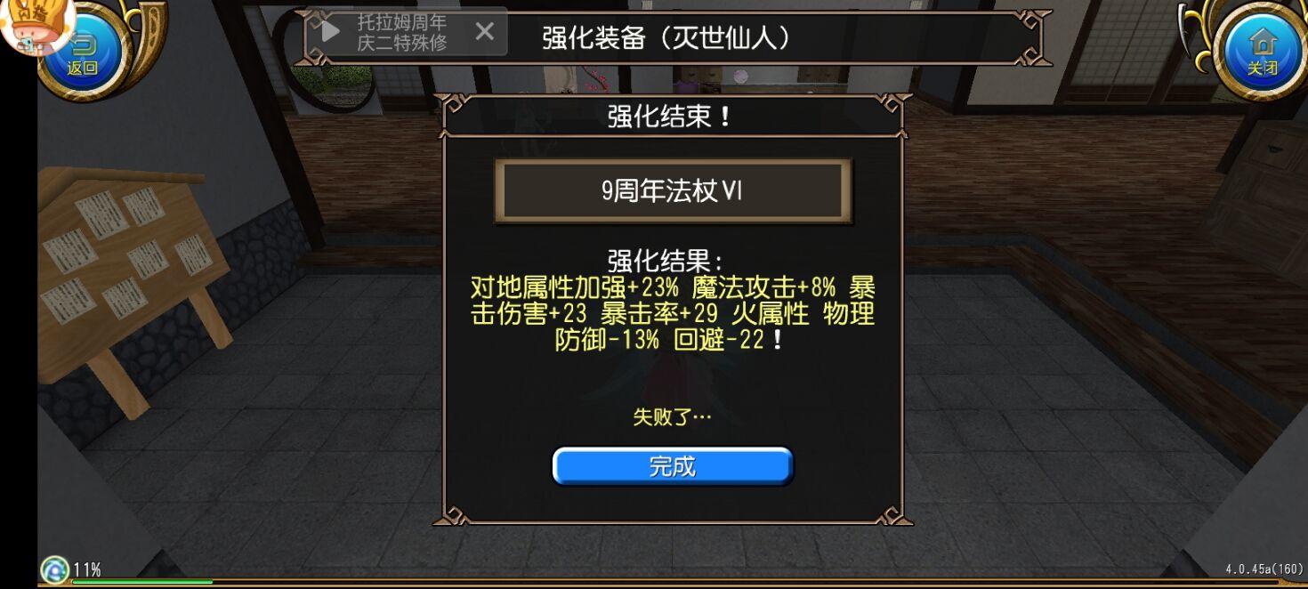 今日附魔进度+2截图