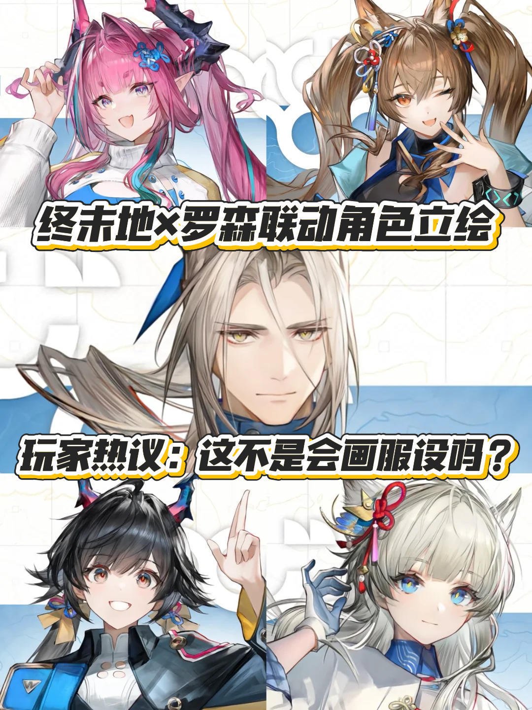 终末地×罗森立绘 服设引玩家热议