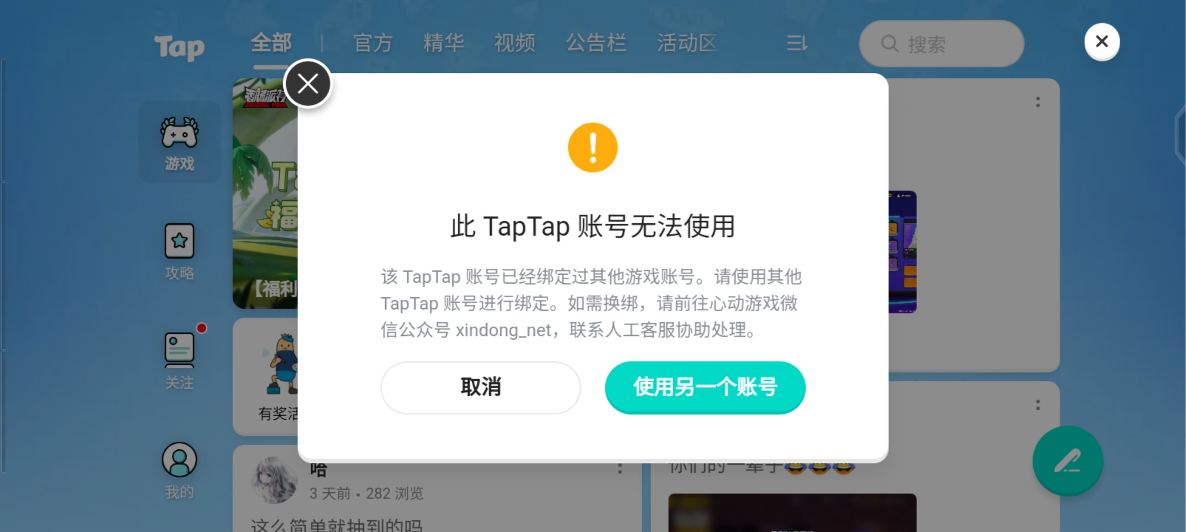 TapTap