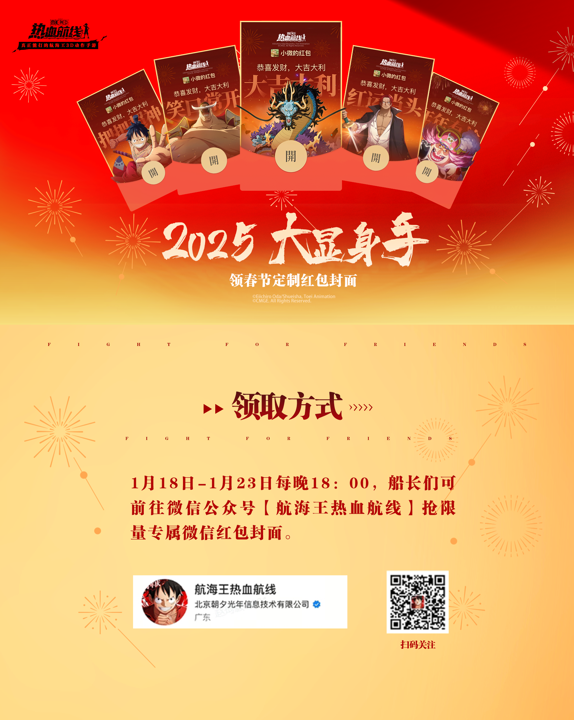 船长们请查收！热血航线新春红包封面领取指南来啦