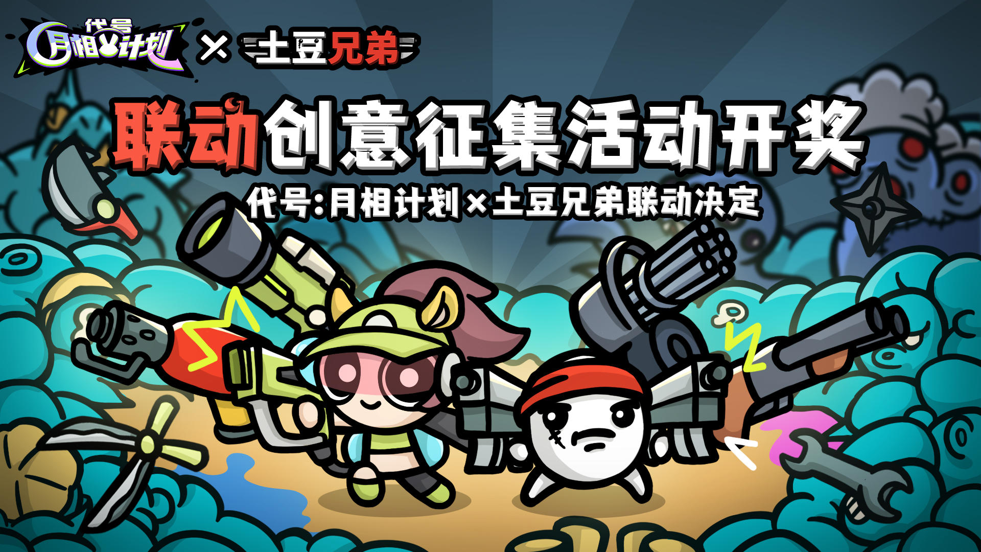 【活动开奖】联动创意征集颁奖典礼开启！快来看看你中奖了吗？