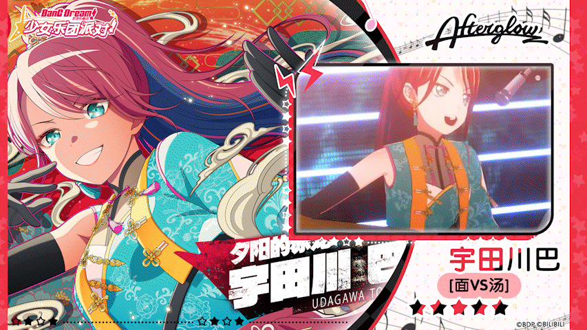 【宇田川巴——面VS汤】3D演出服装展示