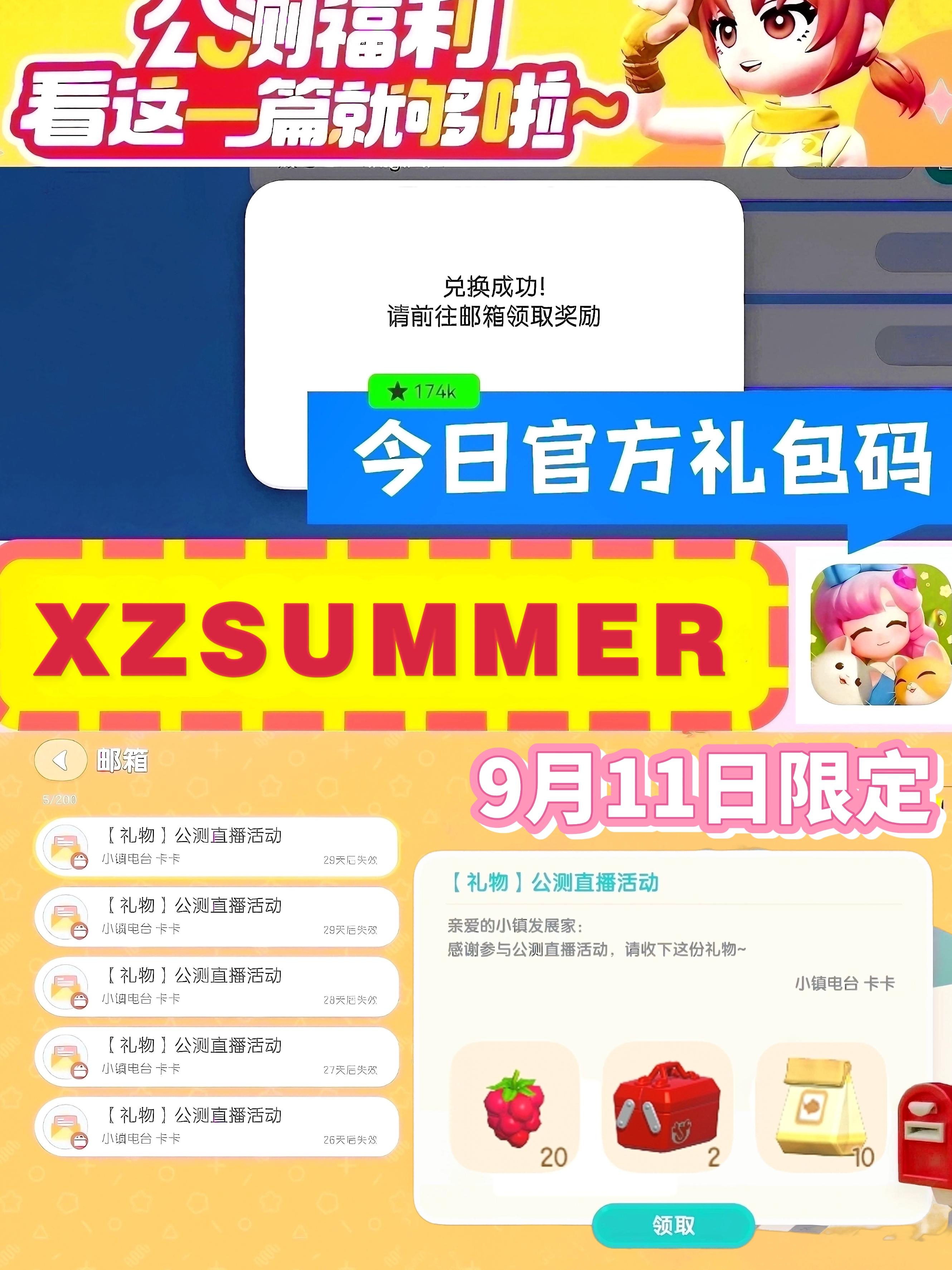 今日官方礼包码💕最全最新、长期更新