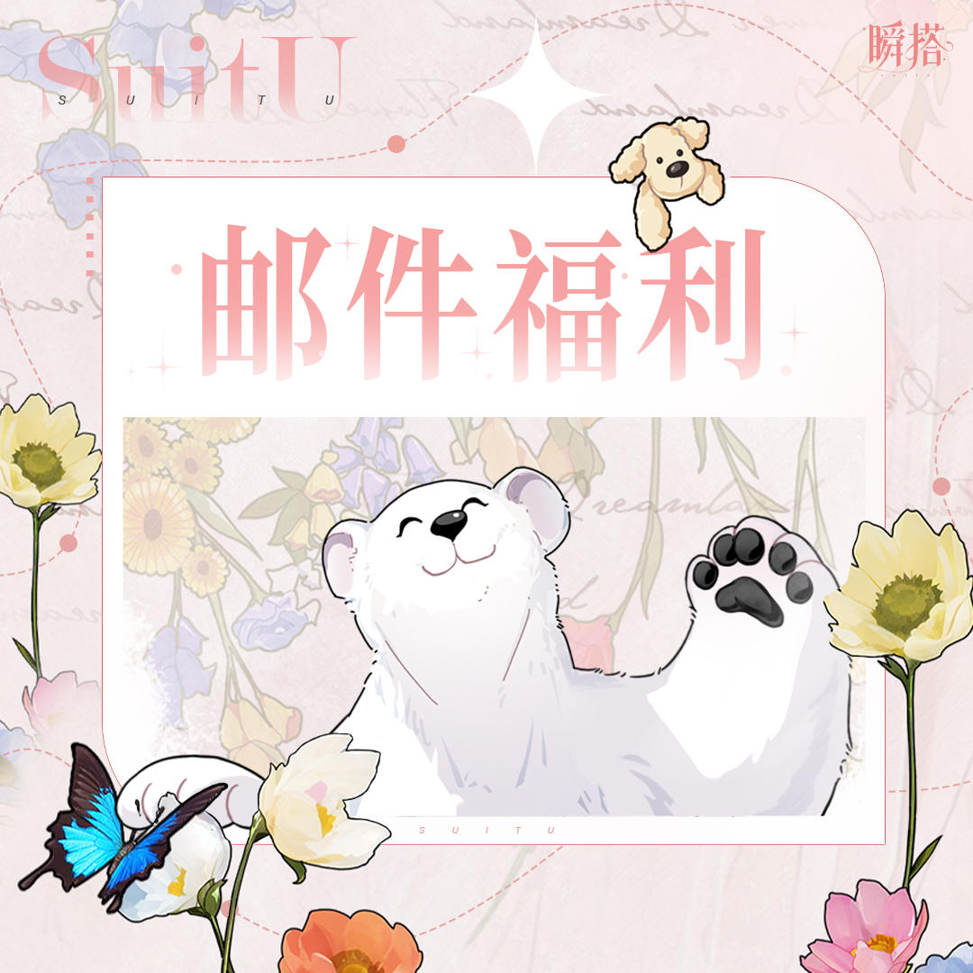 福利提醒 | 叮咚~冬季福利邮件到！记得查收~