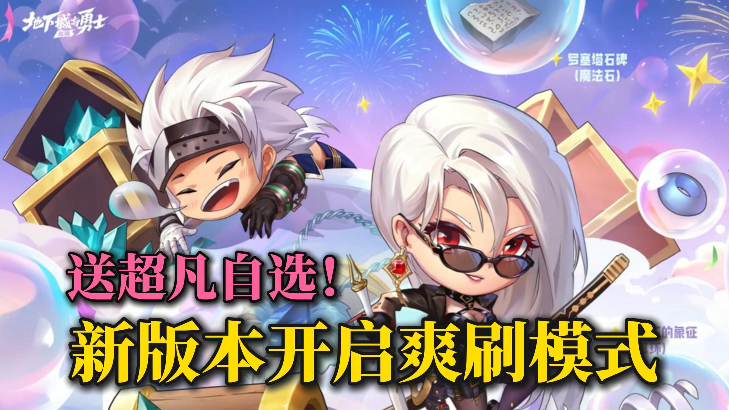 DNF手游“装备喜刷刷”版本登场❗爆率更高🔥轻松毕业🎉送超凡自选截图