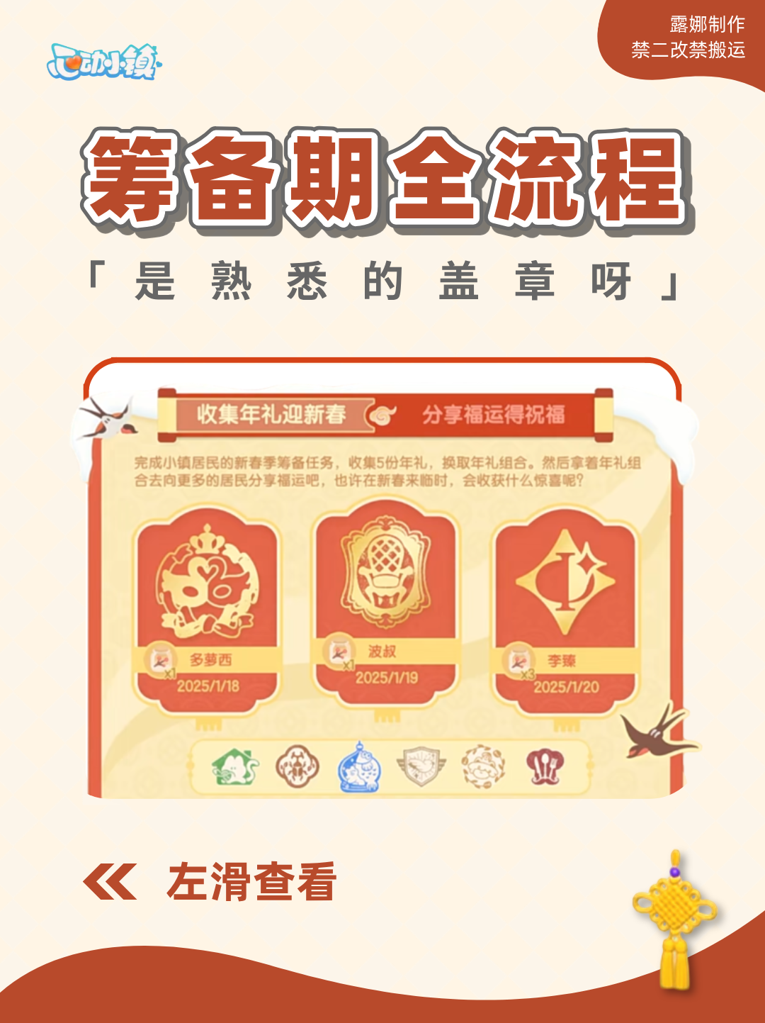 心动小镇 新春季筹备期大爆料，全任务流程截图