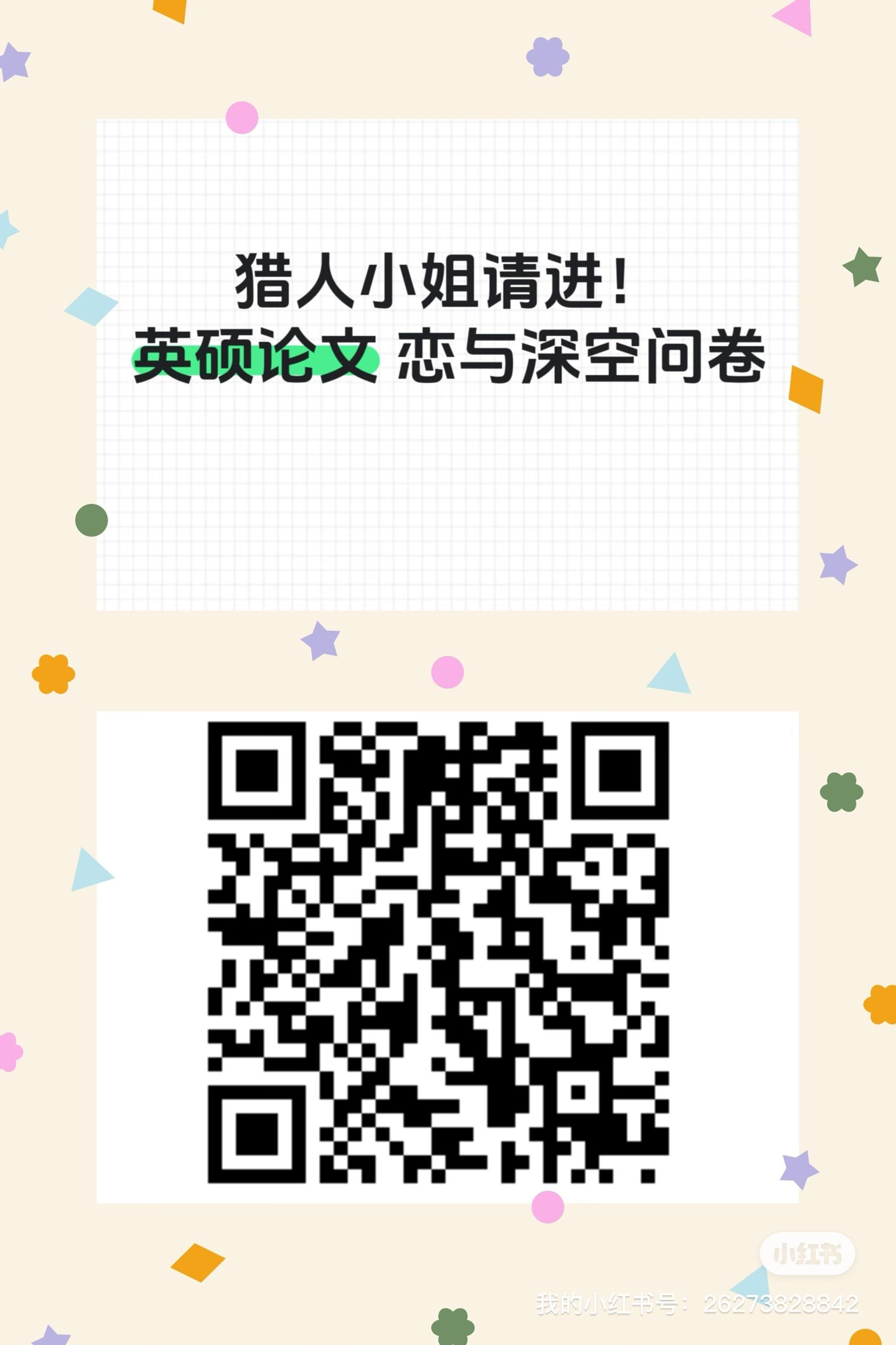 英硕论文 恋与深空调查问卷招募