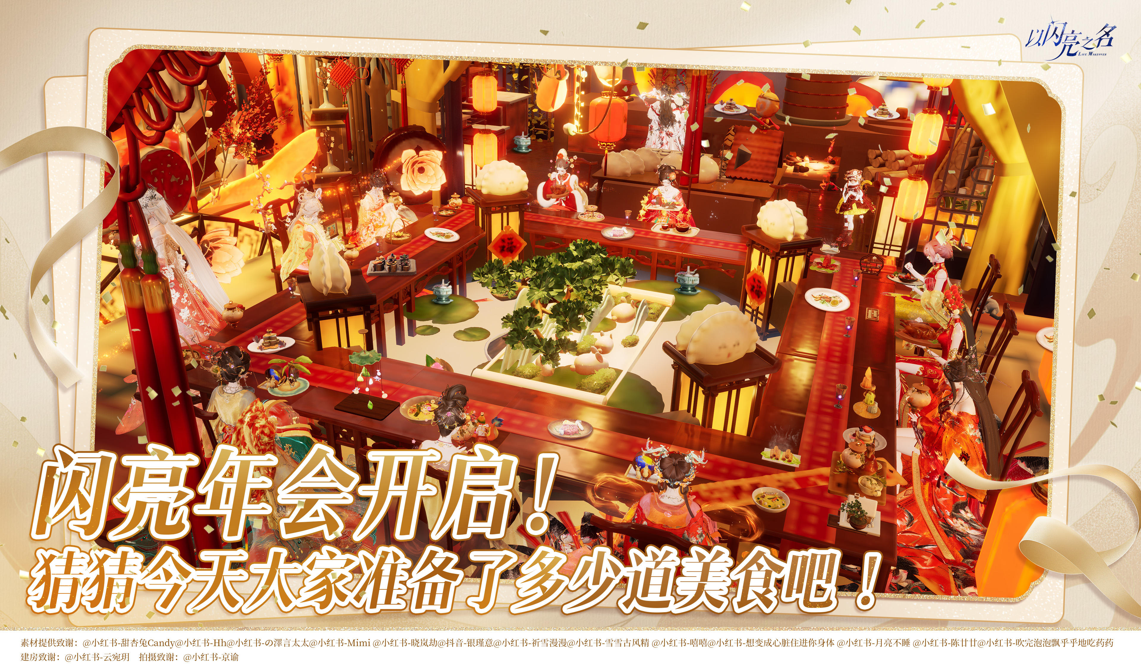 等等！这么快就在豪华中式大宫殿开始新春团建了！