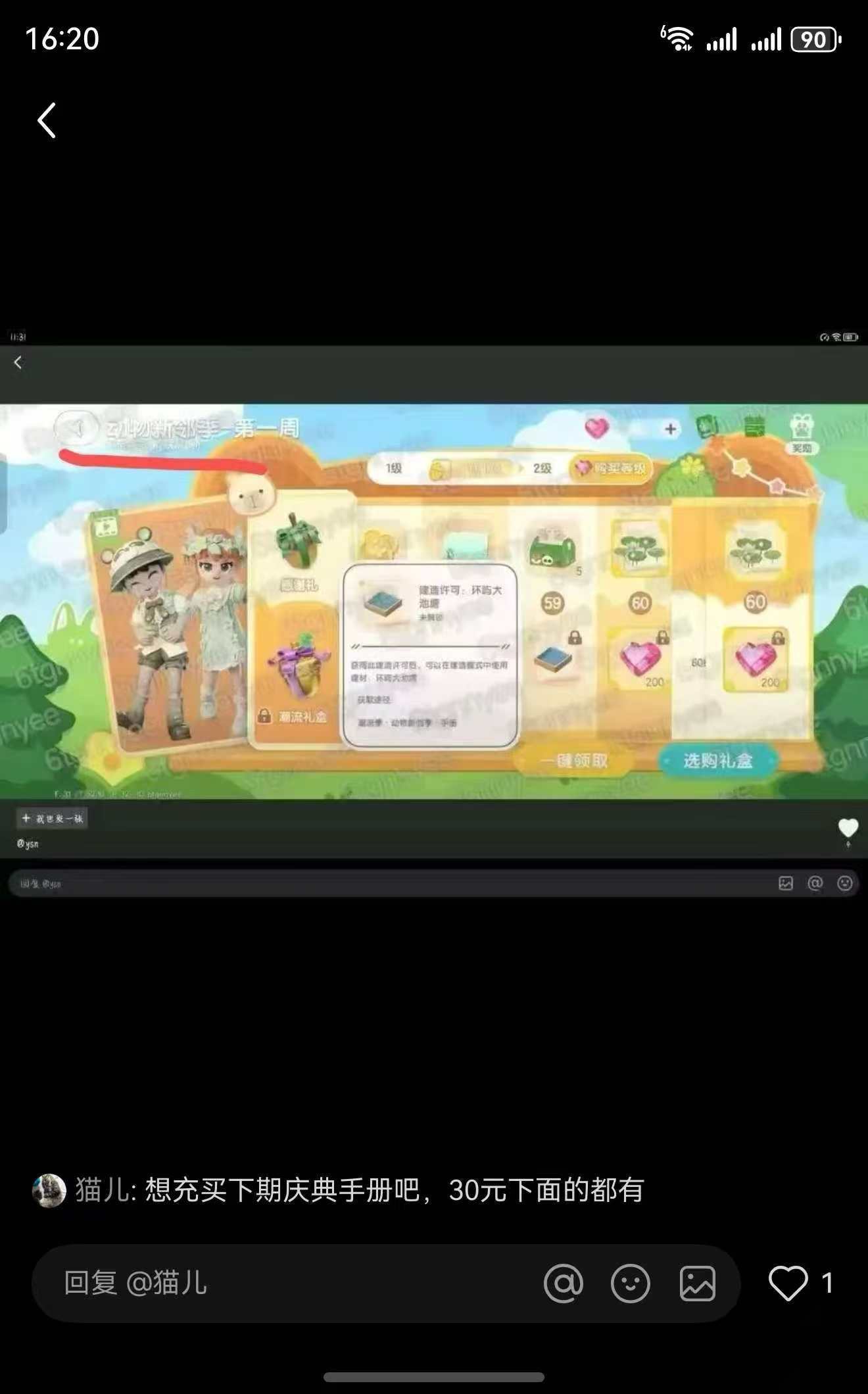 没有水池的宝宝注意了，下一个庆典就有，不要错过了！#心动小镇 #心动小镇攻略截图