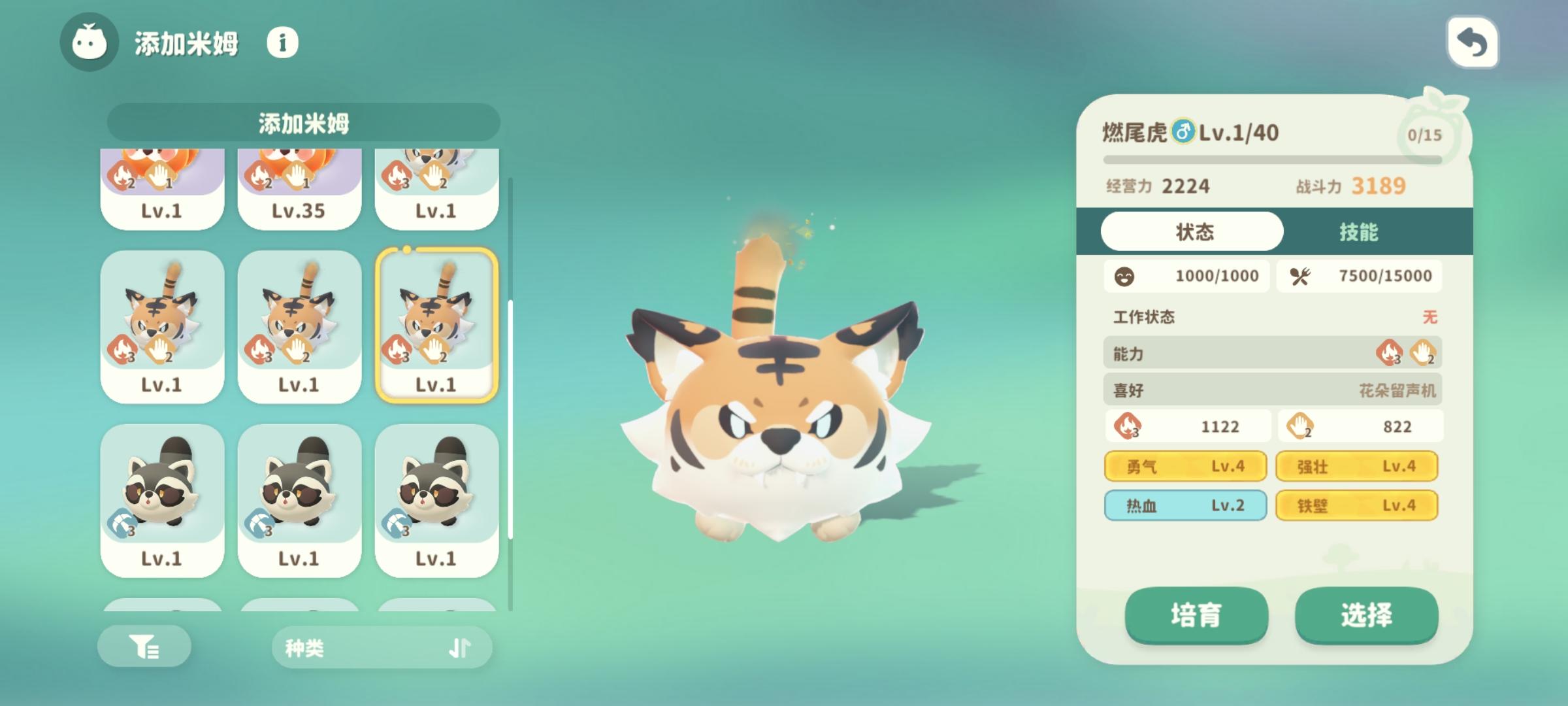 燃尾虎小毕业了截图