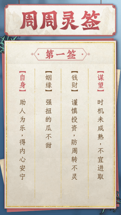 【周周灵签】新周新动力！迎接你的小挑战