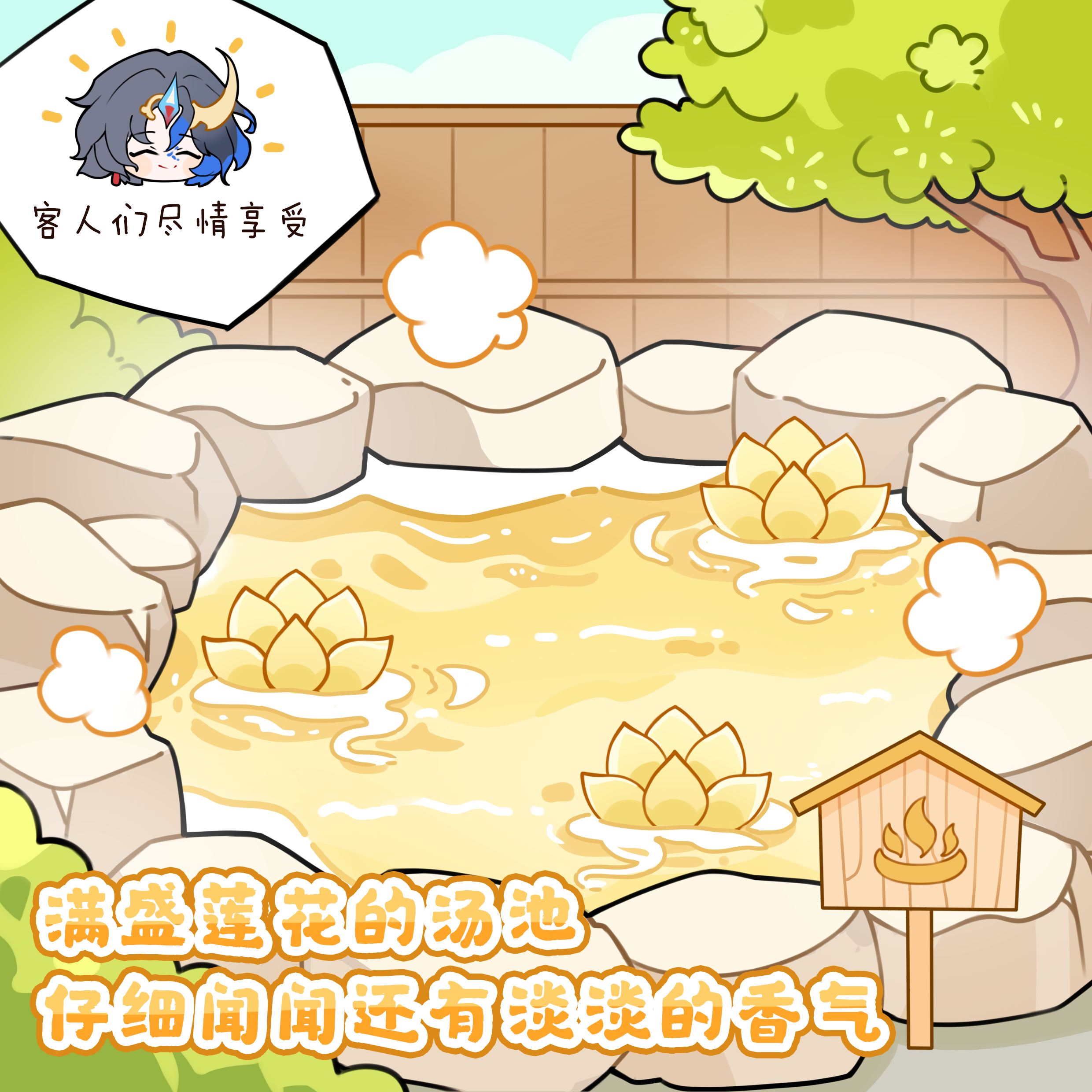 ☆崽崽们的特供定制温泉汤！☆