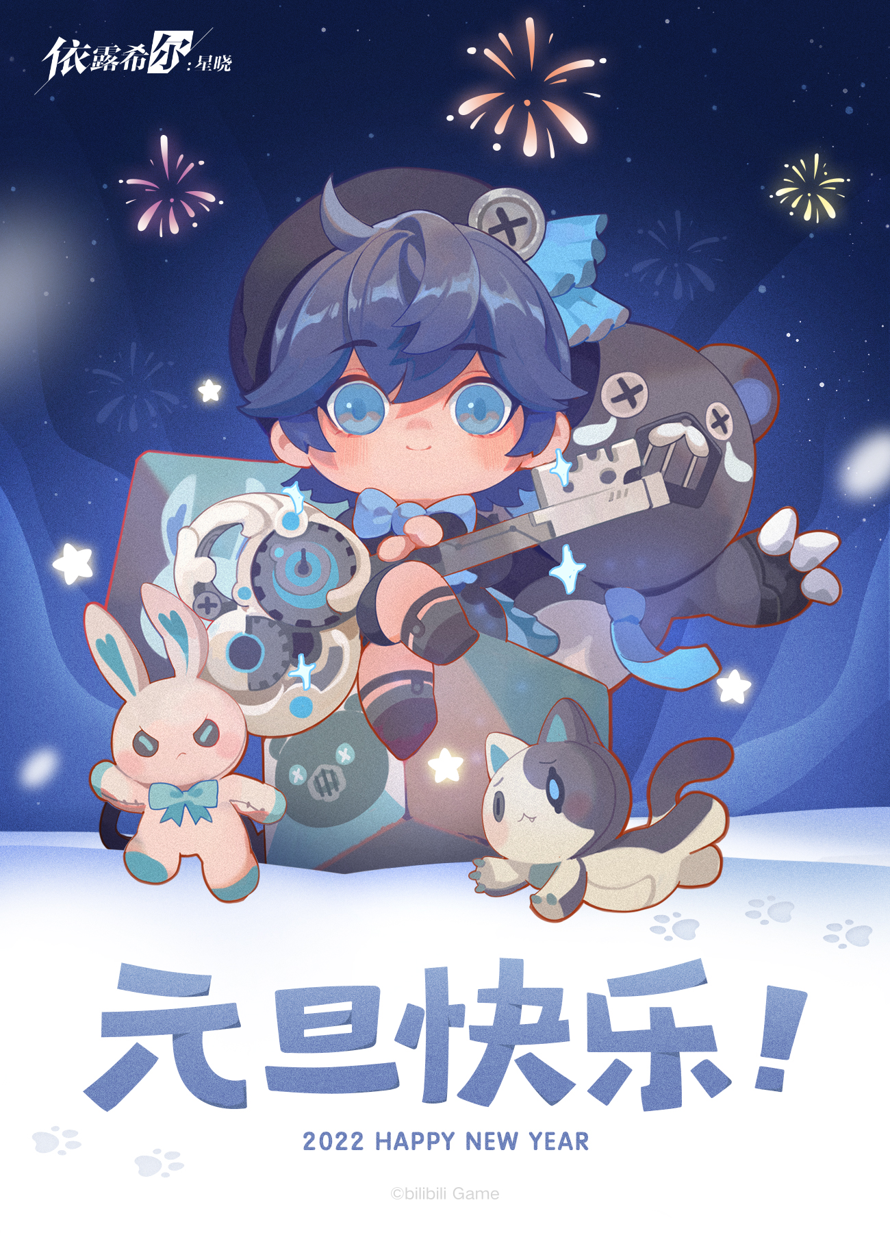 Happy New Year 2022 团长！ 预祝团长们元旦快乐！