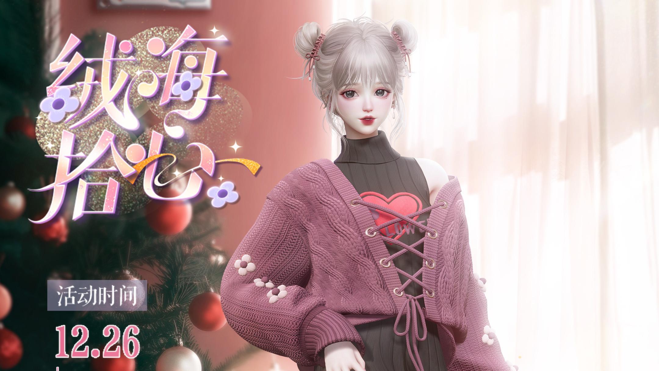 参与绒海拾心，获取限定四星套装「织心童话」！