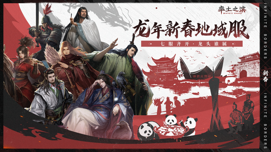 明日开启！集齐七大地域新春争霸，期待主公来战