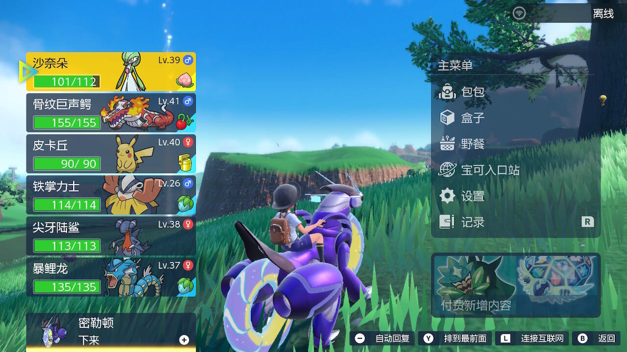 《宝可梦朱紫》手机版截图