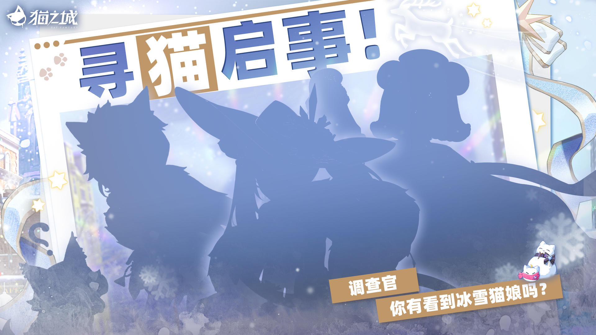 ❄️寻猫启事：你有看到她们吗？