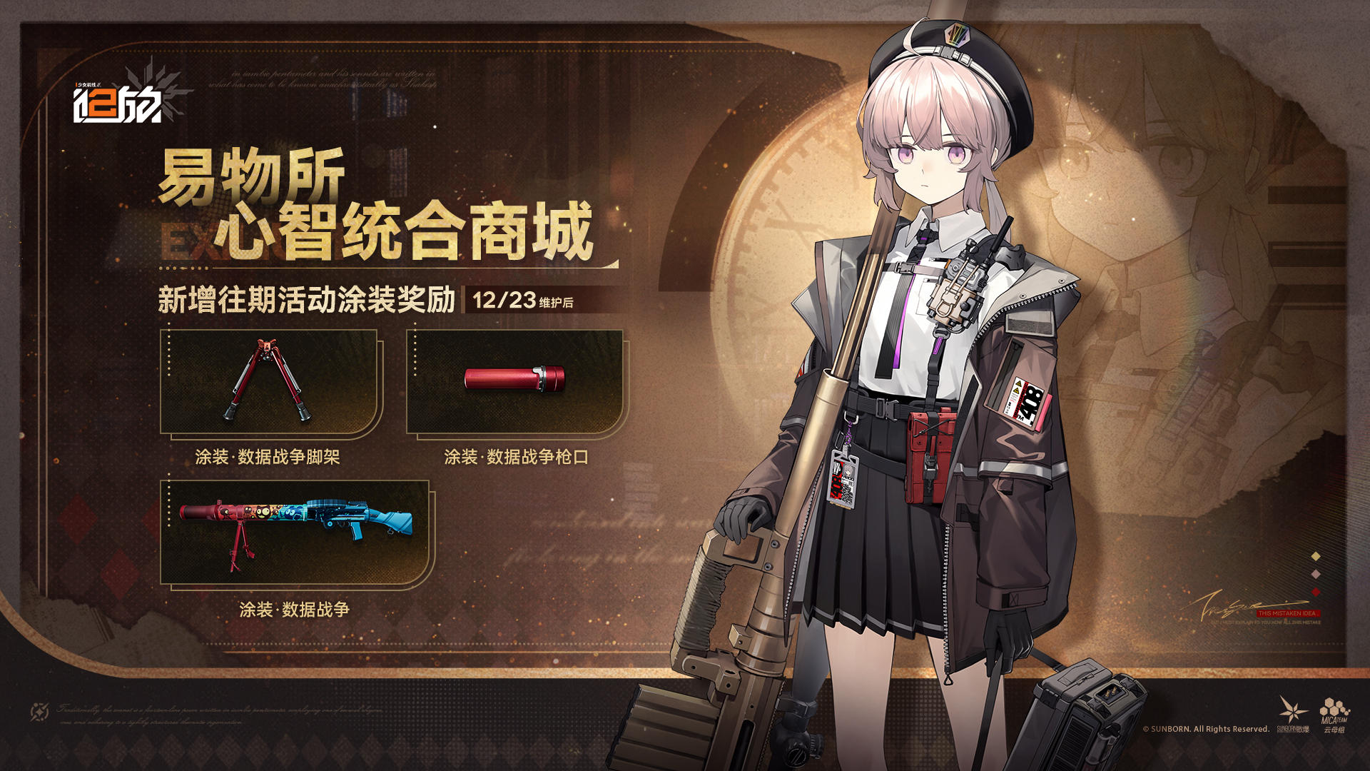 ✦新增往期涂装兑换✦