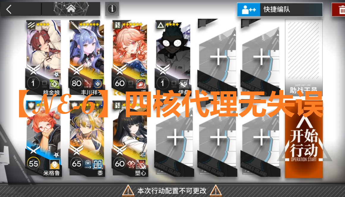 【ME-6】四核代理无失误