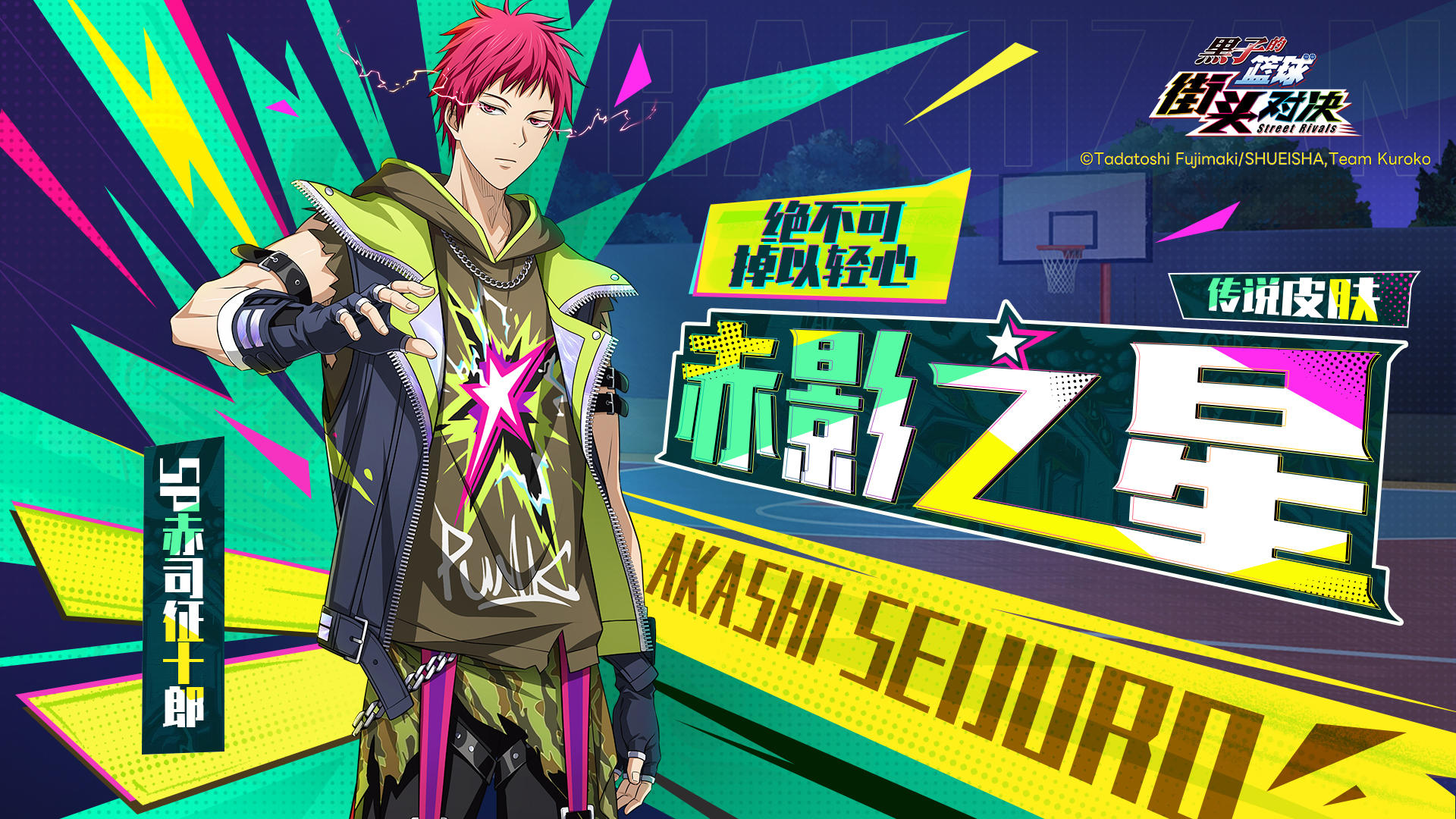 SP赤司征十郎| 传说皮肤即将登场！