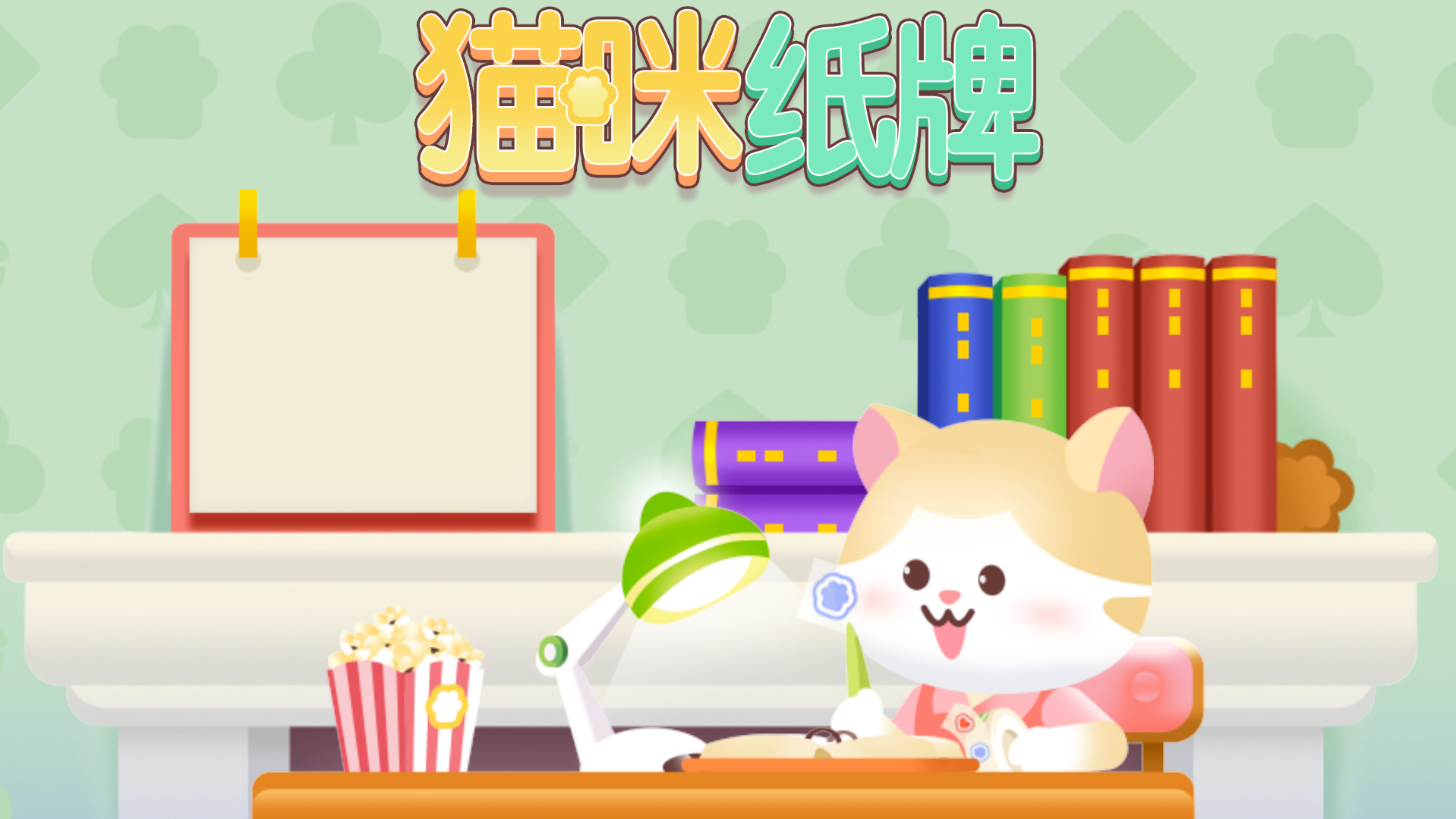 《猫咪纸牌》猫咪贴纸推理活动新上线！🐱