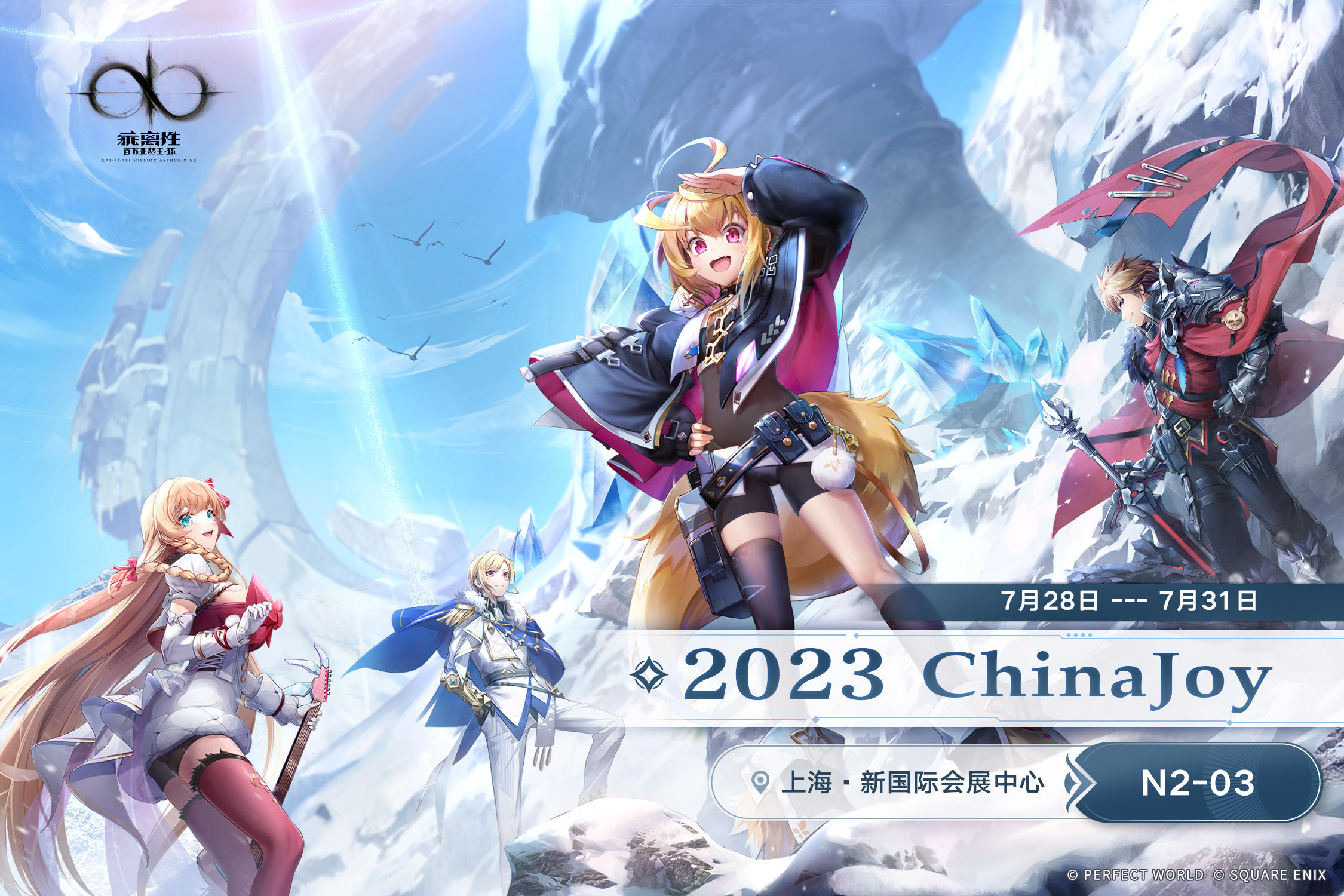 《乖离性百万亚瑟王：环》X 2023ChinaJoy参展决定！