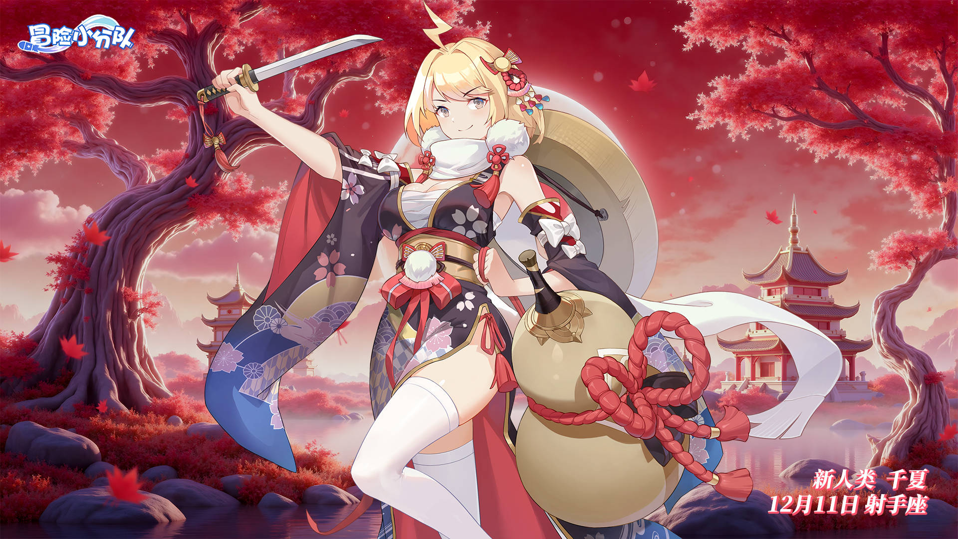 【少女生日】12月11日丨千夏，生日快乐！