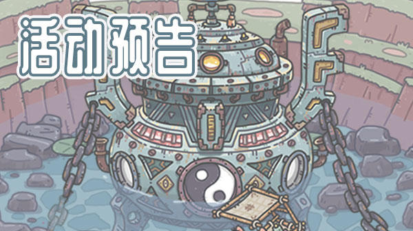 本期活动 | 1114活动预告，大祈愿之阵开启！