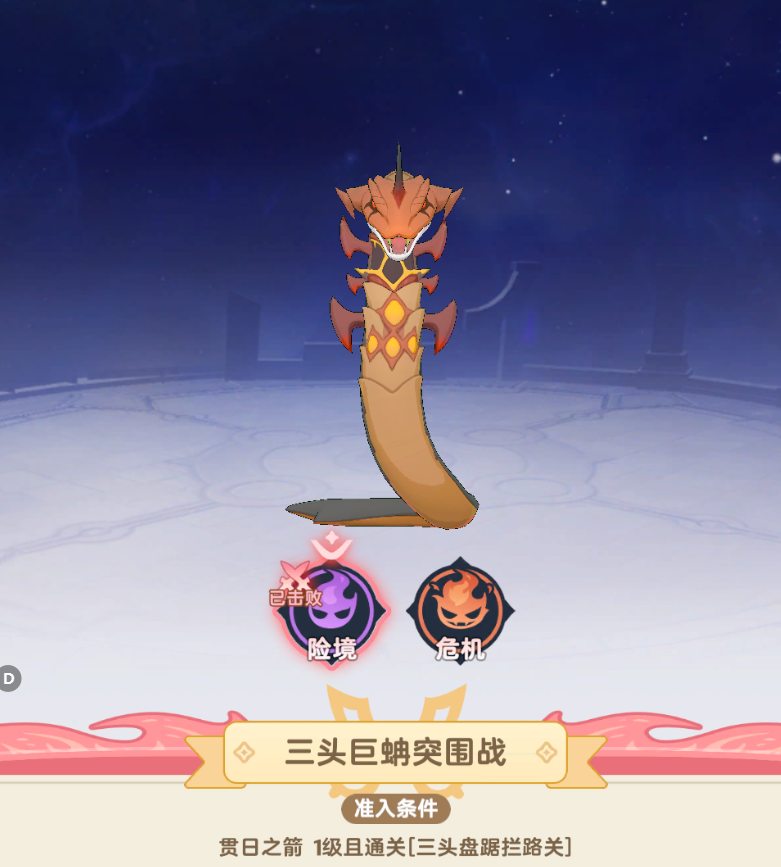 绝境27-三头蛇-三头巨蚺突围战<优化攻略，方法2>